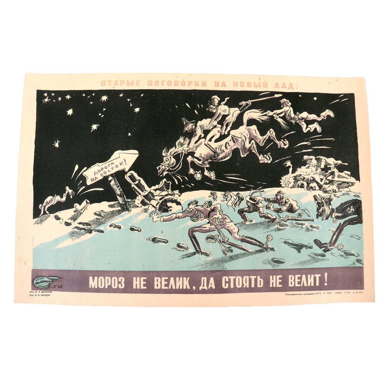 Buy Original Soviet WWII Propaganda Poster Eastern Front The Frost is Not Great - 13½ x 20½” | Original Firearms Antique For Sale