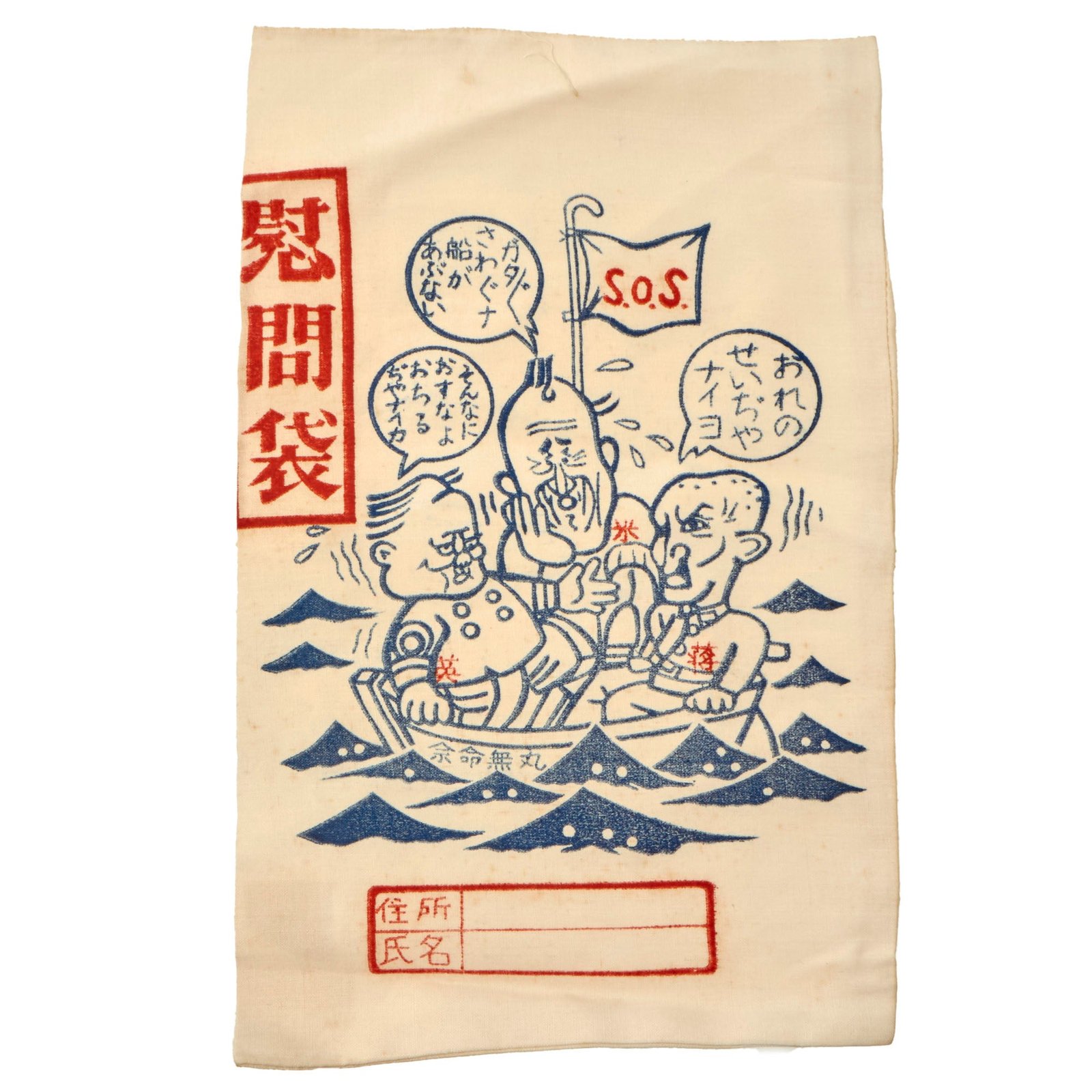 Buy Original Japanese WWII Comfort Bag with Anti-Allied Propaganda Artwork | Original Firearms Antique For Sale