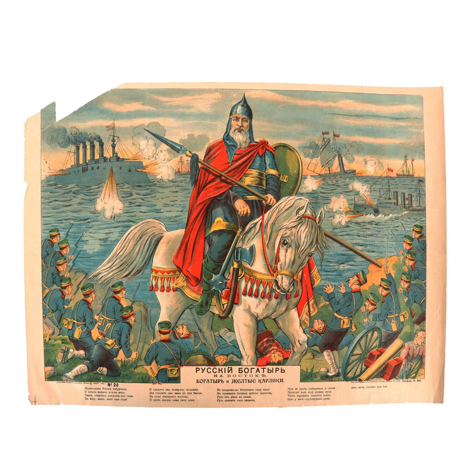 Buy Original Imperial Russian Russo-Japanese War Anti-Japanese Propaganda Poster “The Bogatyr & The Yellow Dwarfs” - Dated 1904 - 16½ x 22” | Original Firearms Antique For Sale