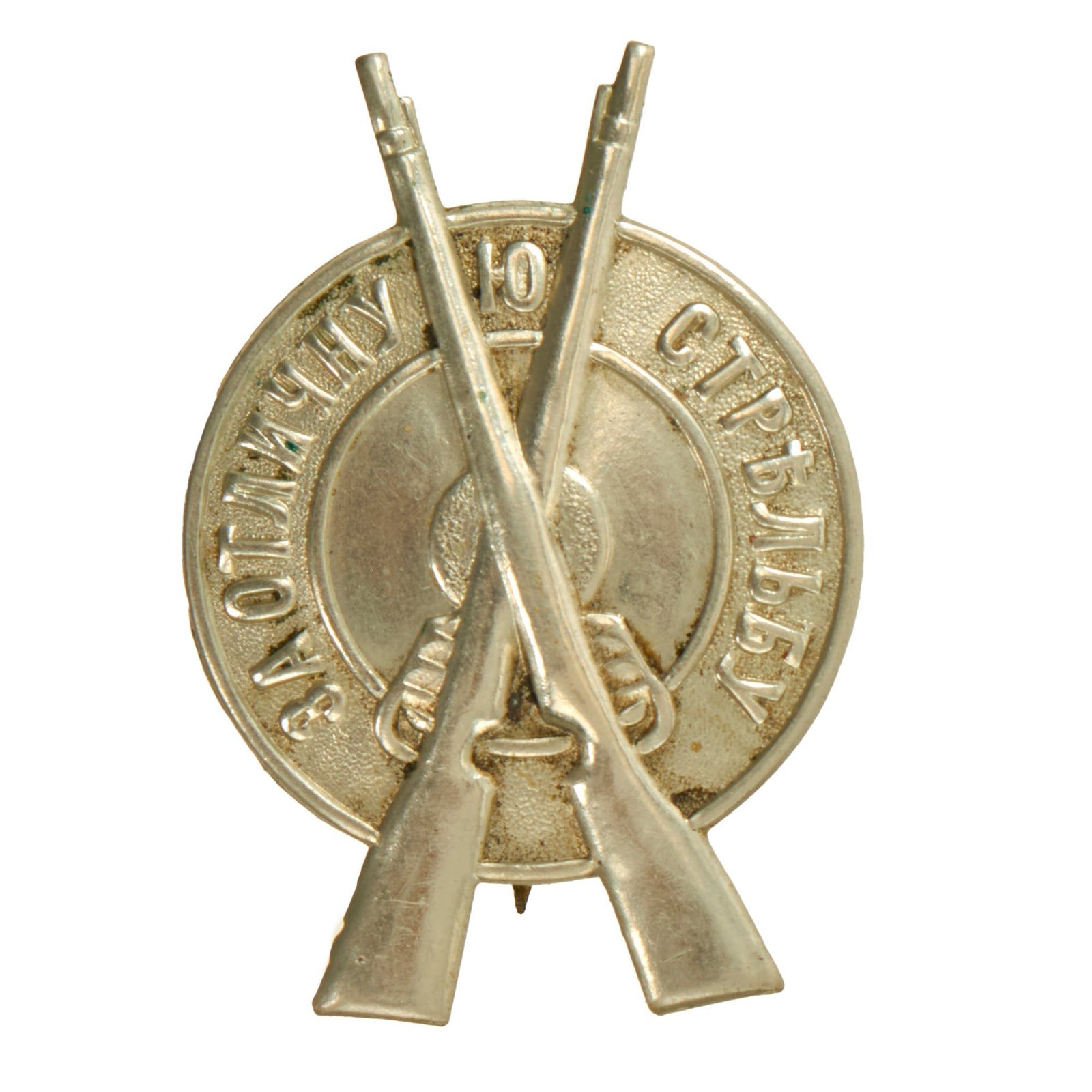 Buy Original Imperial Russian WWI Era Army “Excellent Shooting” Marksmanship Badge in Silver | Original Firearms Antique For Sale