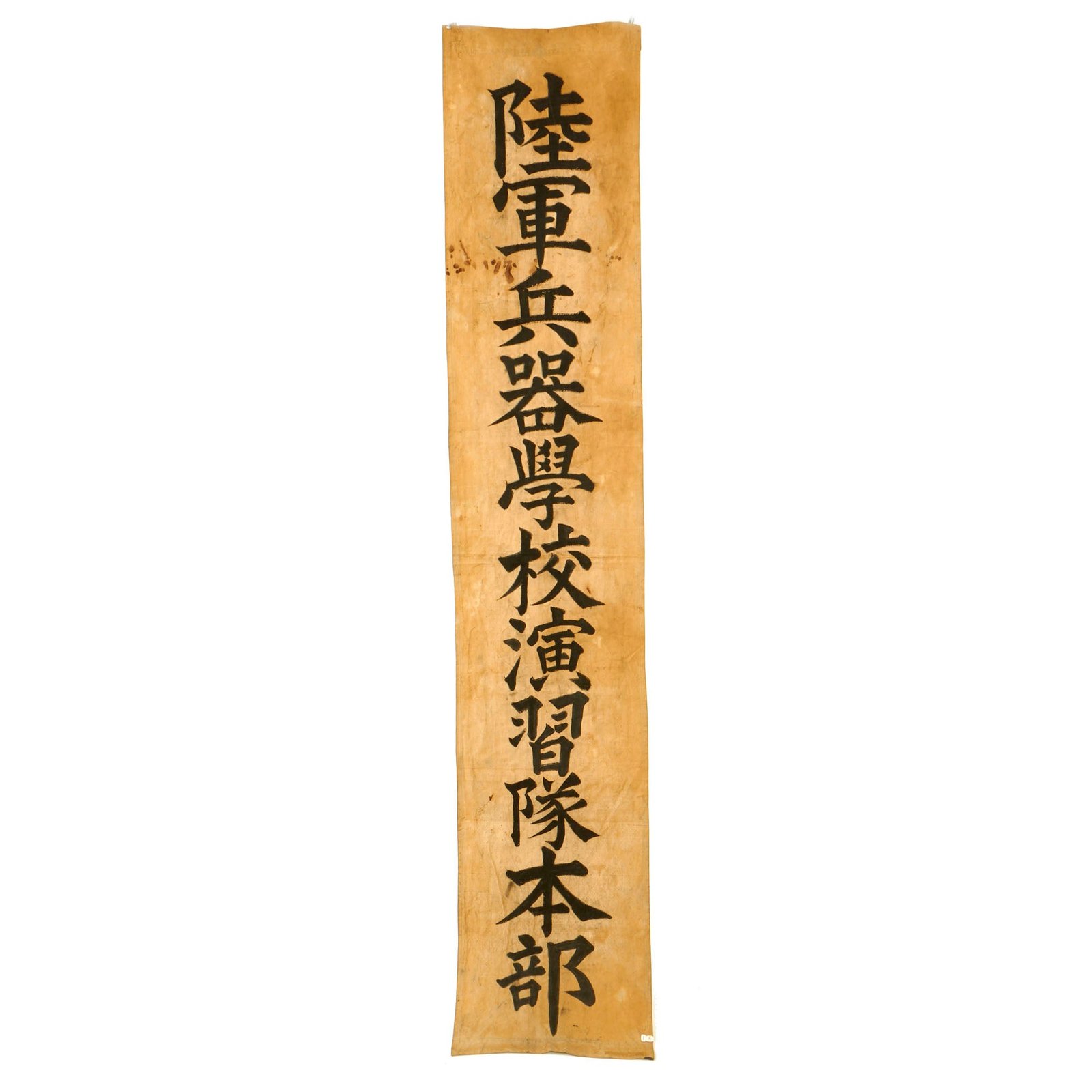 Buy Original Japanese WWII Imperial Japanese Army Ordnance School Training Corps Headquarters Banner - 70” x 13” | Original Firearms Antique For Sale