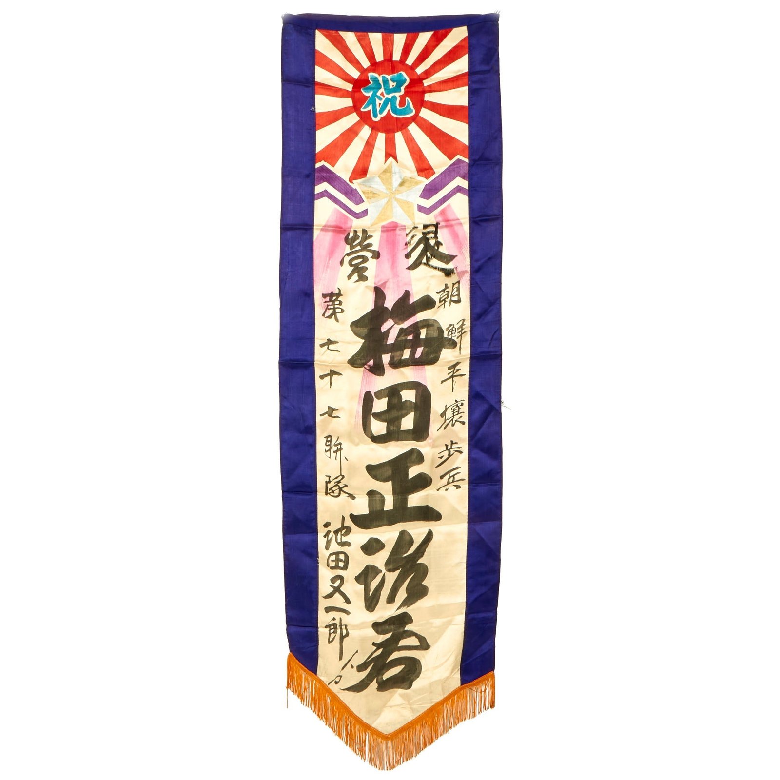 Buy Original Japanese WWII Large Imperial Japanese Army Shussei Nobori "Off to War" Banner - 52” x 15” | Original Firearms Antique For Sale