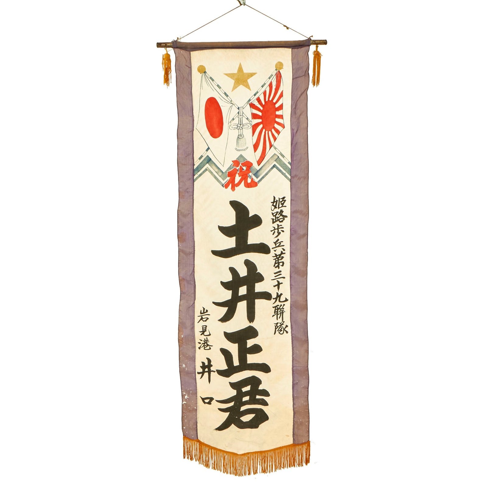 Buy Original Japanese WWII Large Imperial Japanese Army Shussei Nobori "Off to War" Banner - 54” x 22” | Original Firearms Antique For Sale