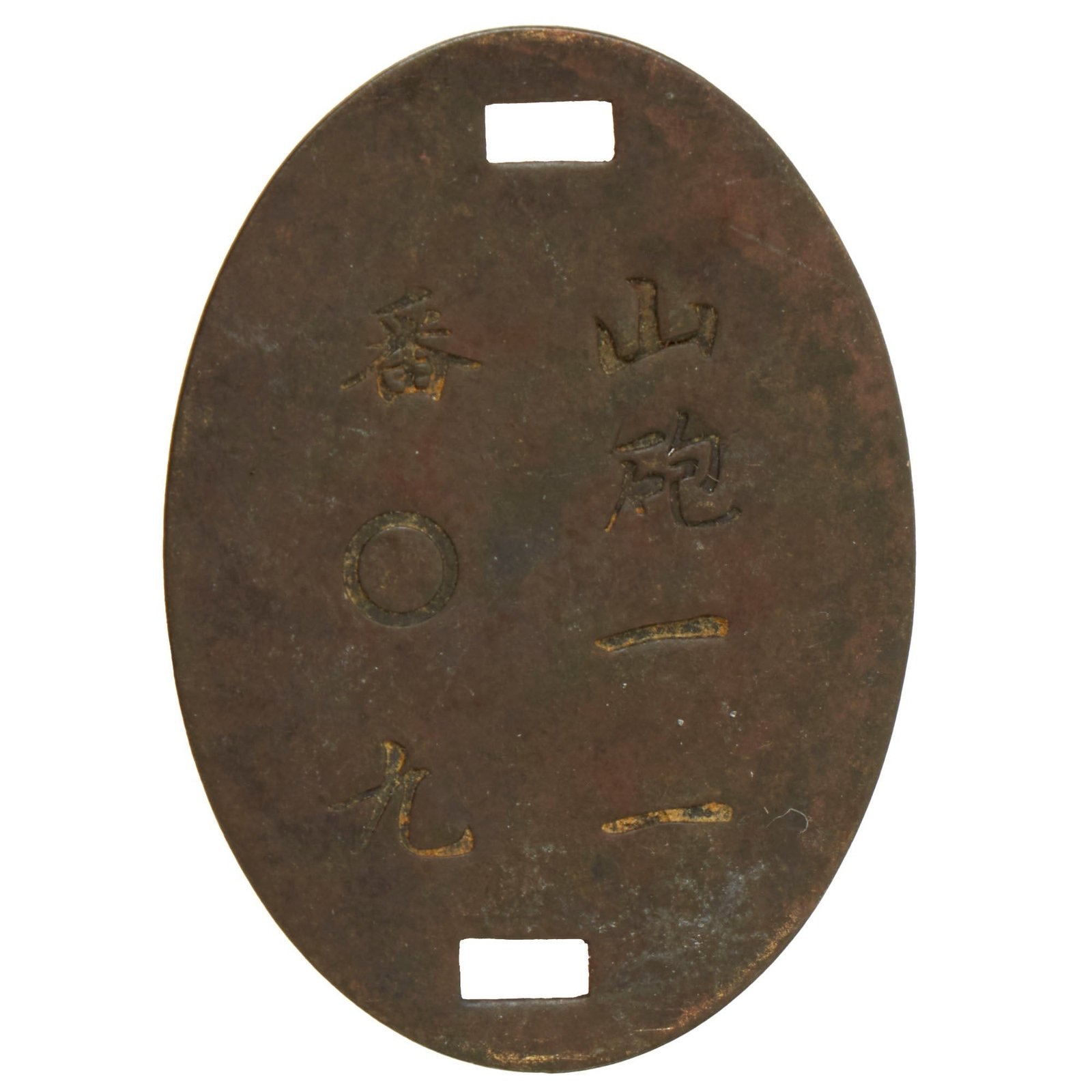 Buy Original Imperial Japanese Army WWII 11th Mountain Gun Artillery, 11th Division Dog Tag | Original Firearms Antique For Sale