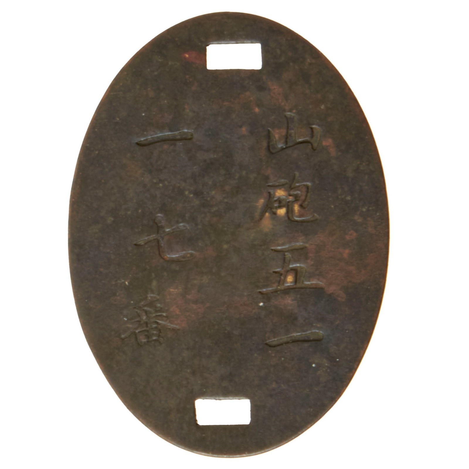 Buy Original Imperial Japanese Army WWII 51st Mountain Gun Artillery Regiment, No. 17 Dog Tag | Original Firearms Antique For Sale