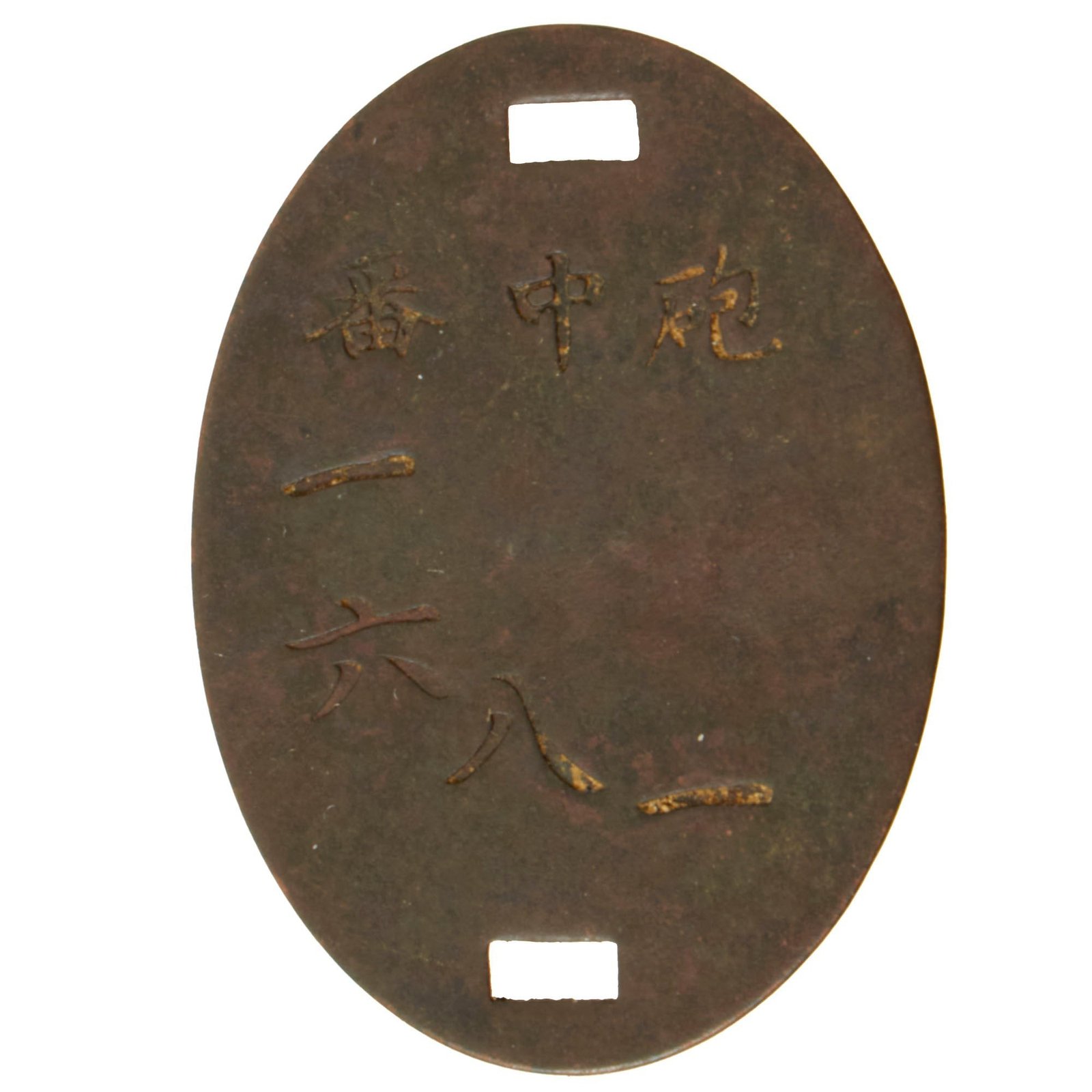 Buy Original Imperial Japanese Army WWII 1st Field Artillery Regiment, 8th Company, No. 16 Dog Tag | Original Firearms Antique For Sale
