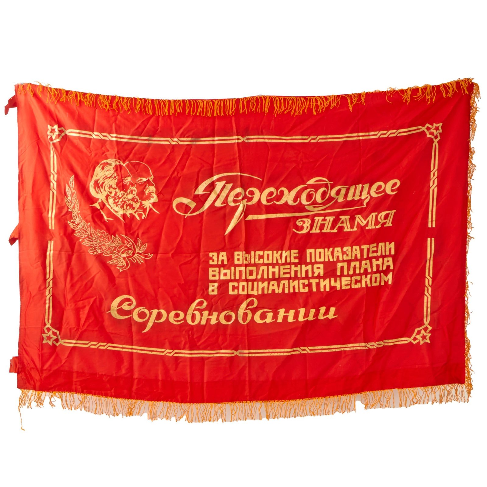 Buy Original Cold War Era Soviet Union “Highest Rates in Socialist Competition” Award Marx & Lenin Communist Labor Banner Flag - Circa 1980s - 44 x 67” | Original Firearms Antique For Sale